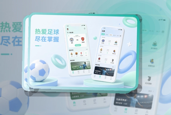 开云 App亮点,赛事入口更有层次 页面展示